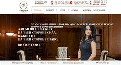 Desktop Screenshot of lawyer-odessa.com