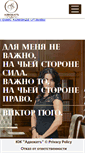 Mobile Screenshot of lawyer-odessa.com